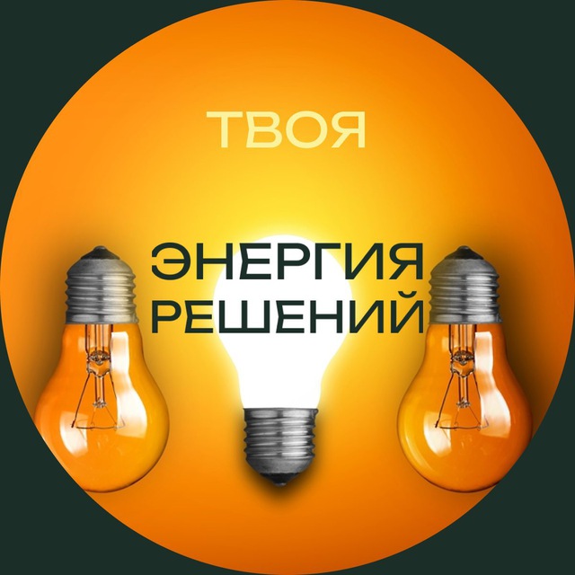 E2S.pro | Энергия решений телеграм канал