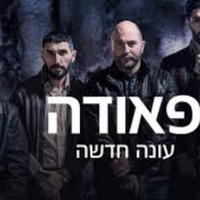 Fauda 5